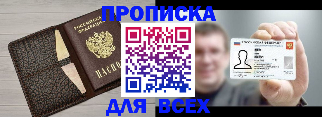 прописка законно в Александровске