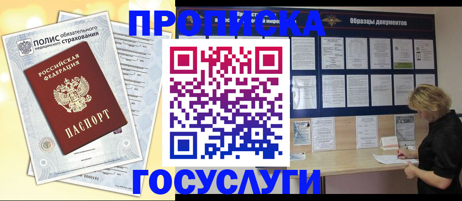 временная регистрация в Александровске